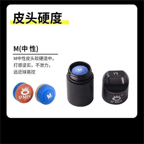 奥秘毒刺台球杆皮头中式八球头小头桌球杆杆头多层枪头弹性皮头