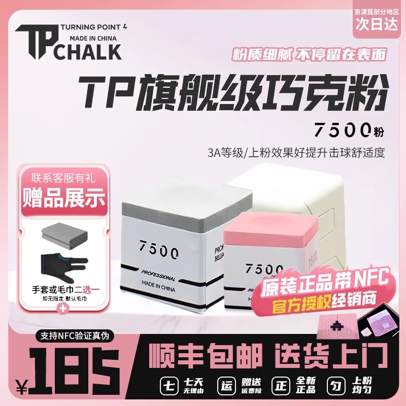TP巧克粉7500正品职业版粉色小头大头杆高端金属包装枪粉