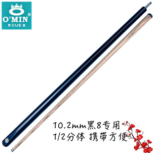 奥秘1/2分体小头台球杆中式黑八二分之一蜡木斯诺克桌球杆天之剑