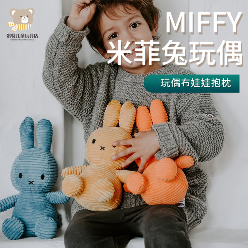 米菲miffy毛绒玩偶销量排行榜 米菲miffy毛绒玩偶品牌热度排名 小麦优选