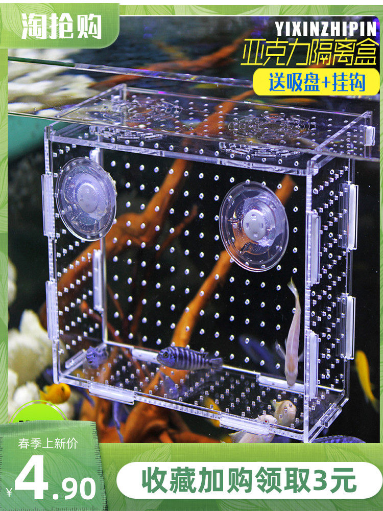 Fish tank isolation box Acrylic isolation box Fry incubation box Aquarium small fry incubation breeding box Multi-grid