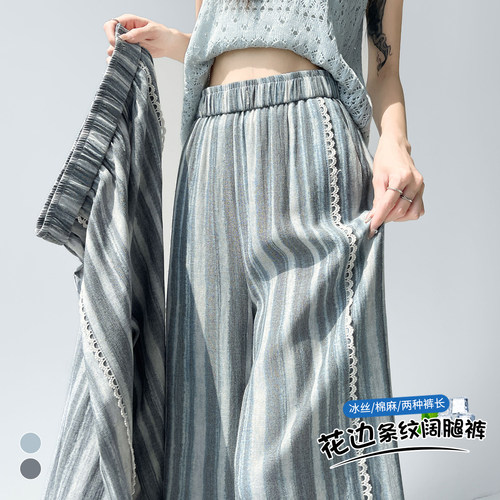冰丝棉麻条纹蕾丝拼接阔腿裤女夏季慵懒风高腰显瘦直筒休闲裤