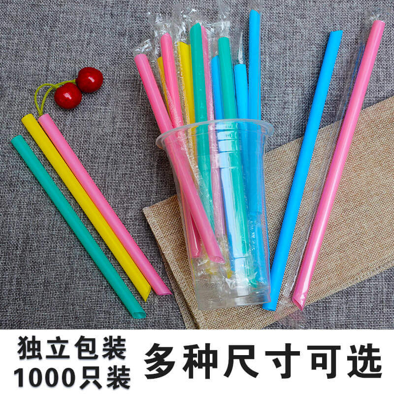 一次性吸管珍珠奶茶塑料杯透明粗吸管独立包装彩色塑料吸管1000只