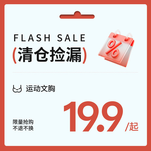 非质量问题不TUI不换特卖内衣