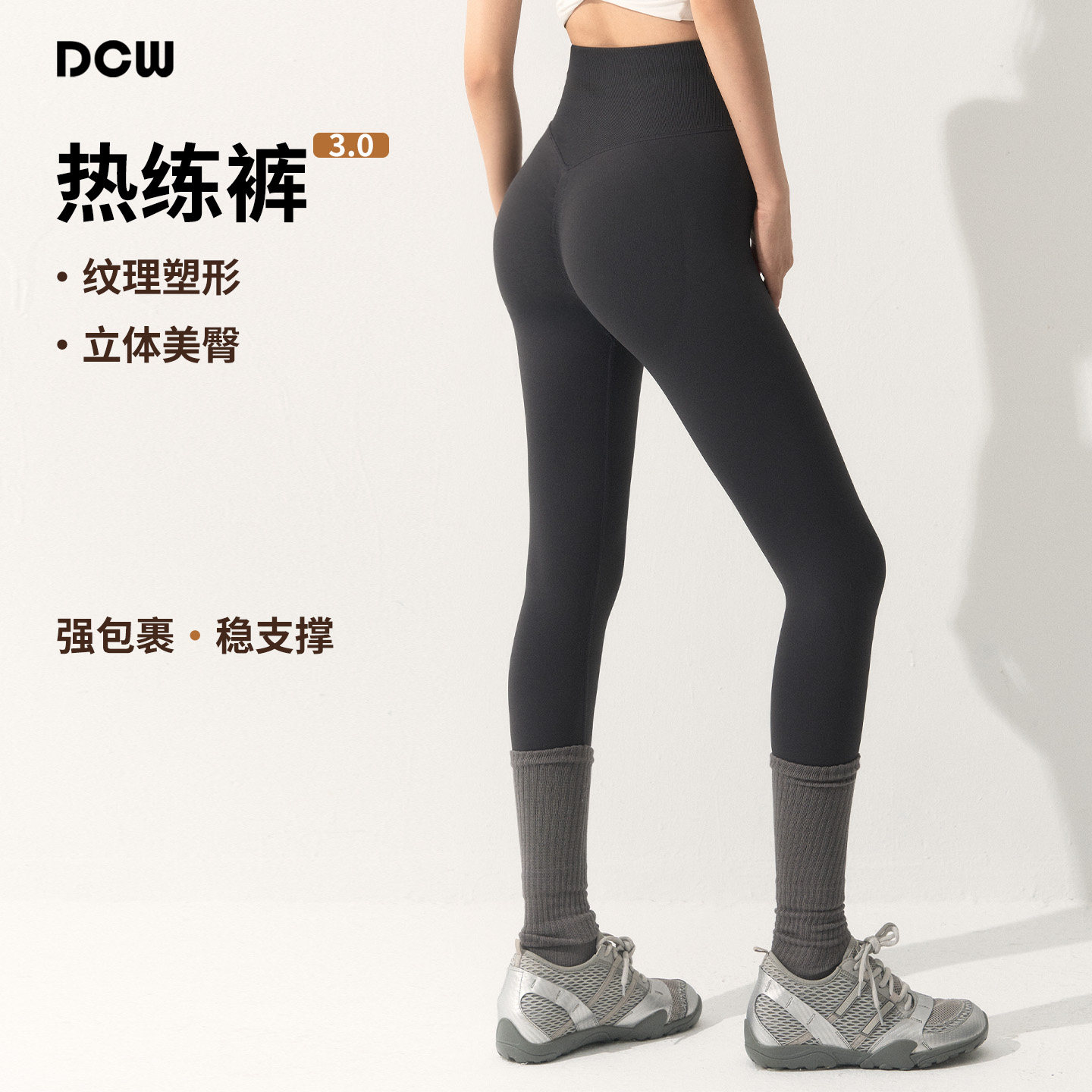 dcw瑜伽裤蜜桃臀健身裤高腰提臀