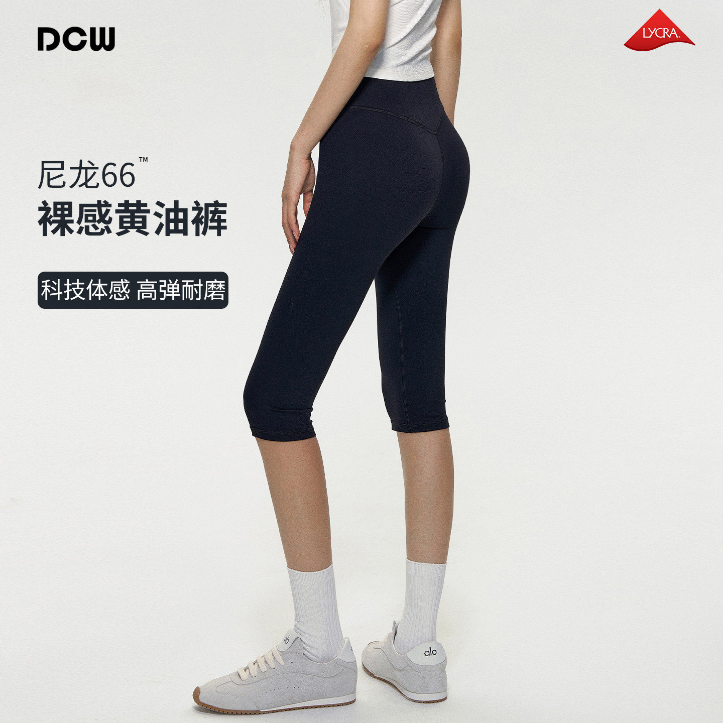 DCW尼龙66瑜伽裤女六分运动打底裤高弹力莱卡普拉提训练健身中裤