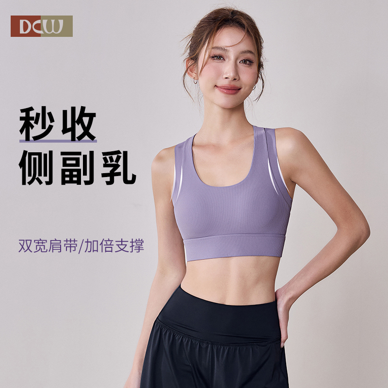 dcw一体式防震跑步健身文胸内衣