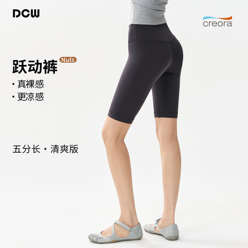 dcw户外跑步训练健身瑜伽五分裤