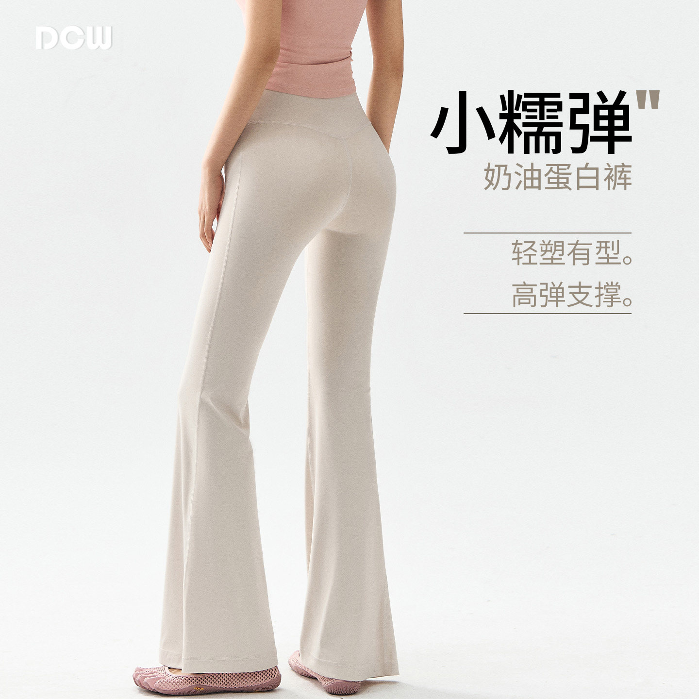 DCW裸感瑜伽微喇裤女高腰收腹提臀弹力运动紧身跑步训练健身长裤