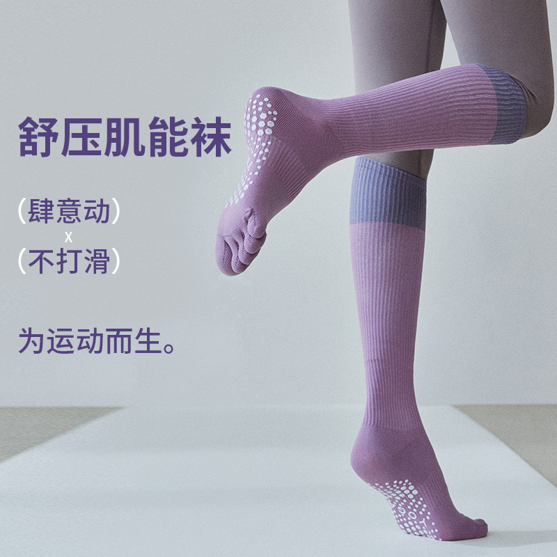 肌能压缩硅胶防滑五指运动瑜伽袜