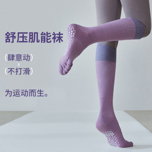 肌能压缩硅胶防滑五指运动瑜伽袜