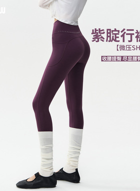 DCW紫色健身瑜伽裤女高腰收腹提臀紧身显瘦户外跑步训练运动长裤