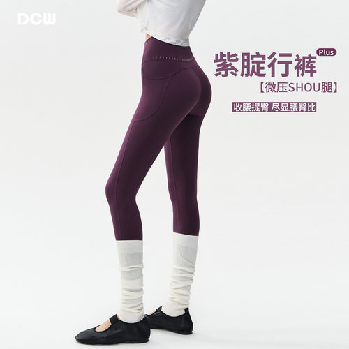 dcw蜜桃臀紧身显瘦瑜伽健身裤女