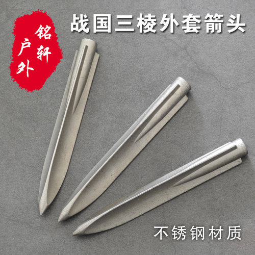 战国三翼箭头弓箭铭轩户外