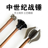 中世纪战锤铁蒺藜乳钉锤头宋辽金兵击汉服武器道具车载防身狼牙棒