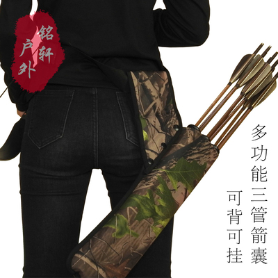 射箭器材箭囊箭袋箭壶箭筒三管箭囊箭袋背挎式箭囊
