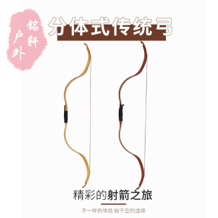 分体式传统弓 双节棍 美猎复合反曲弓射箭器材弓箭