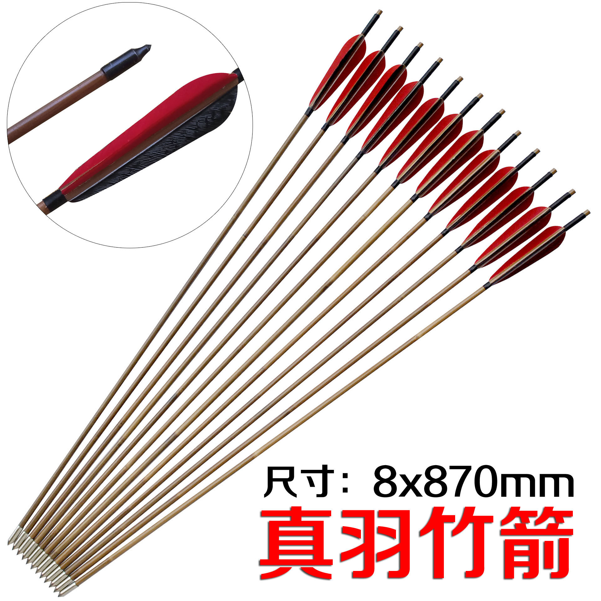 传统 反曲复合比赛射击 射箭比赛运动通用弓箭 箭支木箭竹箭玻纤