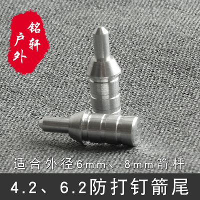 防打钉箭尾射箭器材铭轩户外