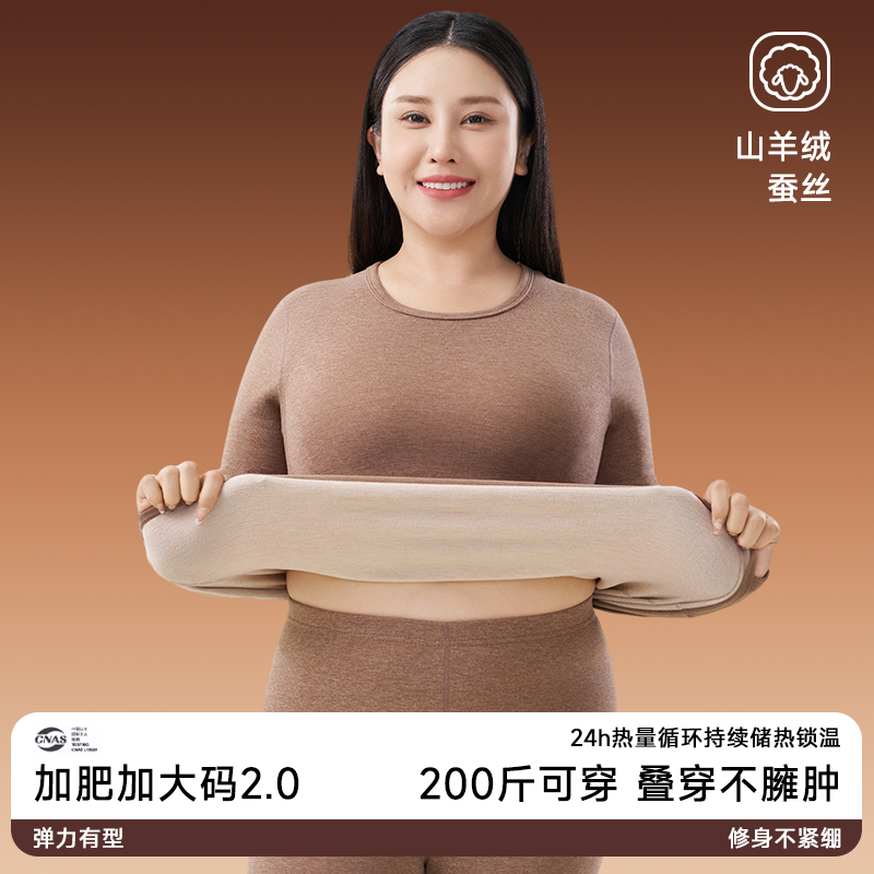 大码羊绒蚕丝保暖内衣套装女款秋冬抗菌亲肤胖mm专属打底秋衣秋裤