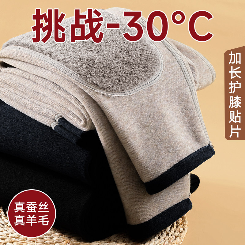 羊毛蚕丝保暖裤秋冬男士加绒加厚护膝高腰打底裤中老年御寒棉毛裤
