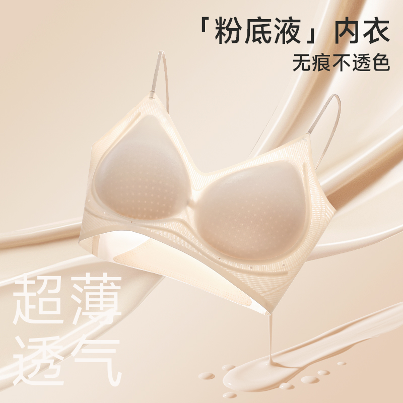 隐形粉底液细肩带内衣女小胸聚拢夏薄款无痕冰丝一体美背心式文胸