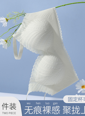 白色无痕小胸聚拢内衣少女夏季薄款性感蕾丝无钢圈透气美背文胸罩