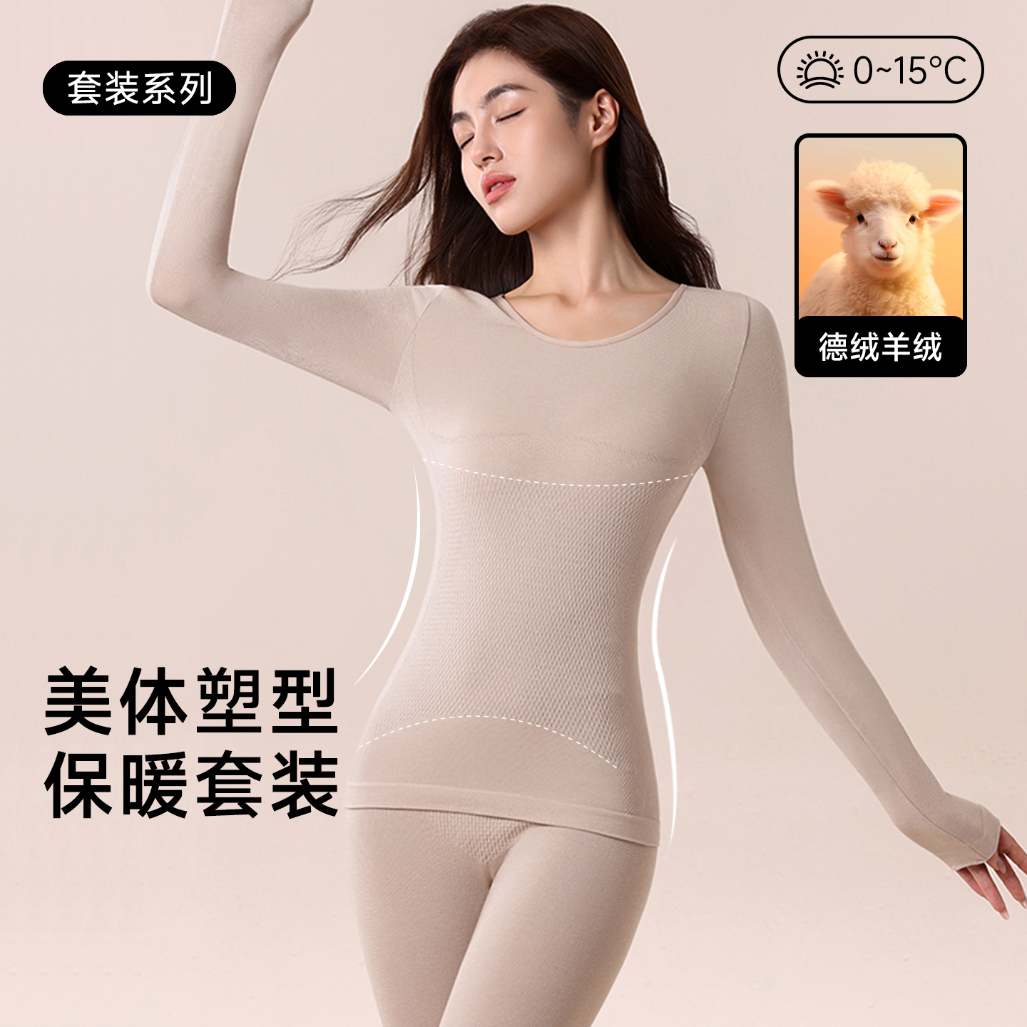 德绒保暖内衣女羊绒发热秋衣秋裤无痕修身显瘦内搭秋冬季美体套装
