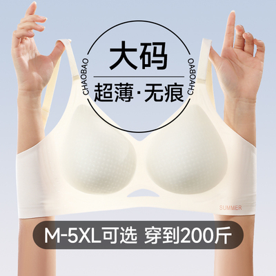 夏季超薄款内衣女无痕大码大胸显小聚拢冰丝提拉防垂透气凉感文胸
