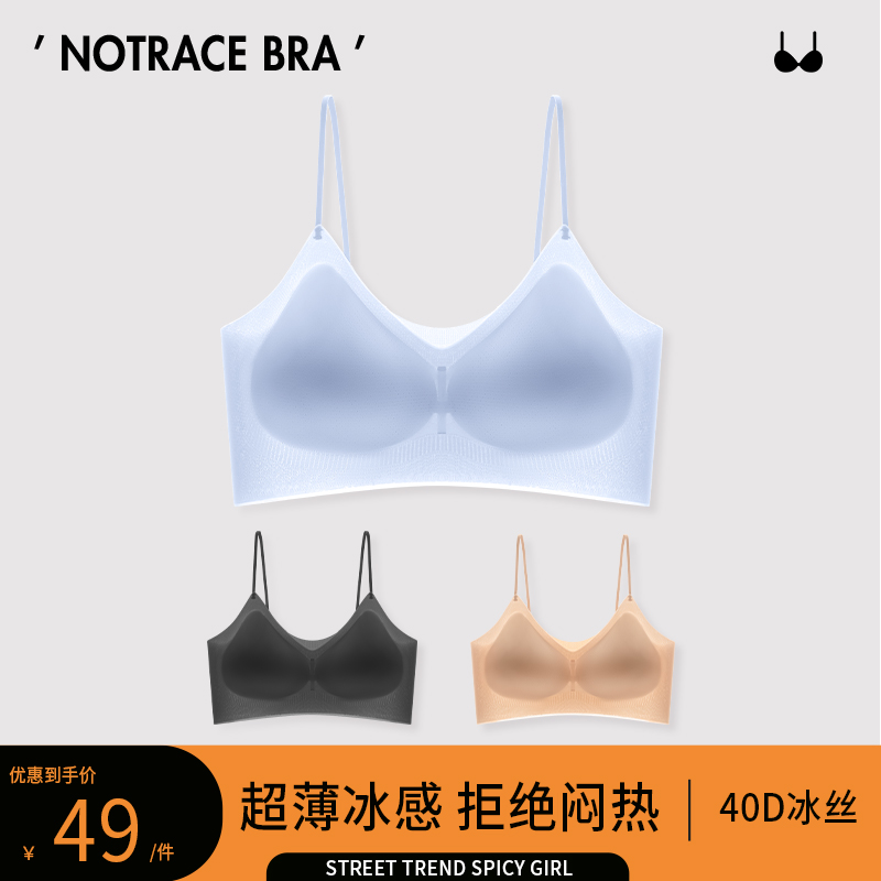 「冰丝」内衣无钢圈无痕透气聚拢