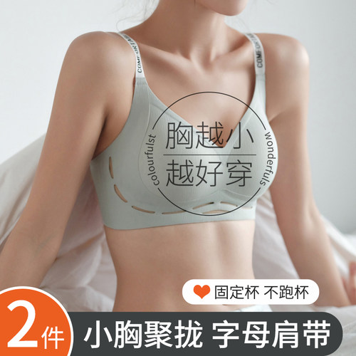 「字母肩带」聚拢软支撑文胸