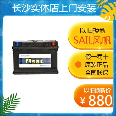 风帆AMG启停强电流以旧换新