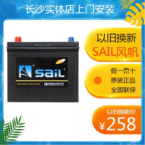 风帆蓄电池58500强电流以旧换新
