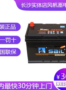 风帆蓄电池12V80A柴油车风骏普拉多陆巡赛影95D31L免维护汽车电瓶