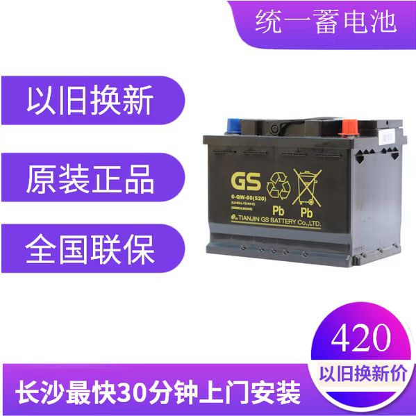 GS统一汽车蓄电池56093电汽车电瓶/蓄电池