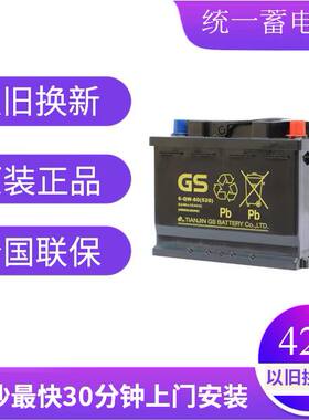 GS统一汽车蓄电池56093电瓶60A大众比亚迪长城雪铁龙标致别克丰田