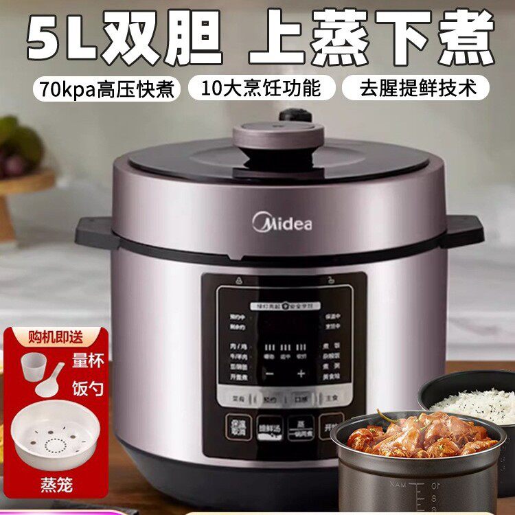 美的电压力锅高压锅5L家用多功能一锅双胆两用大功率高压快煮