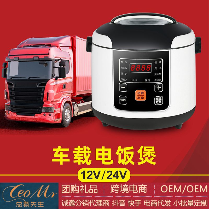 车载电饭煲12v小车自驾游电热锅24v货车多功能车用电饭锅跨境批发