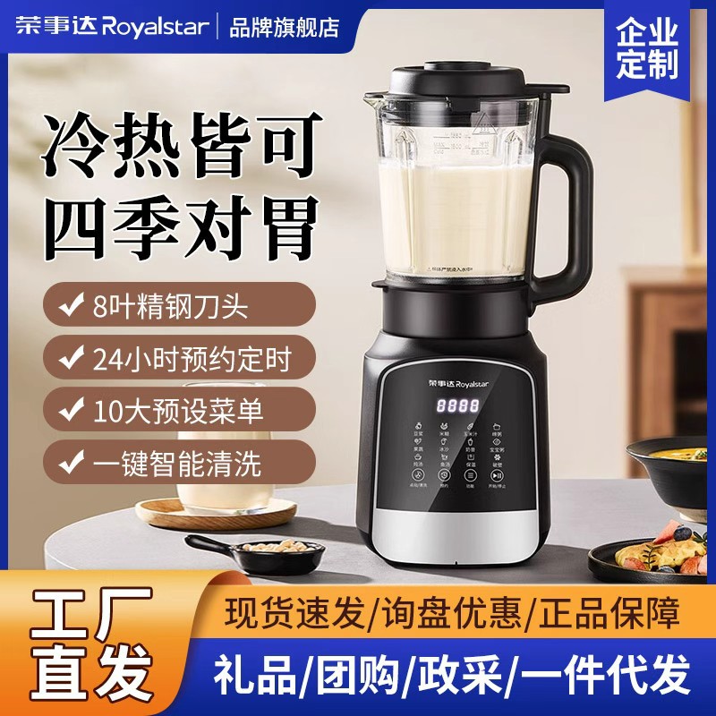 荣事达全自动破壁机家用豆浆机辅食机小型多功能料理机破壁批发
