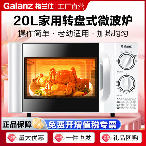 格兰仕20L转盘变频家用微波炉