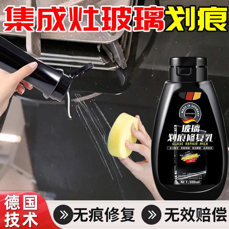 集成灶玻璃划痕神器修复玻璃门窗挡风玻璃抛光膏刮痕修复液还原剂