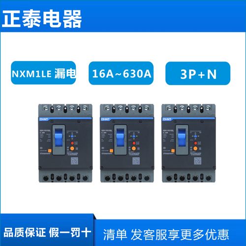 正泰漏电断路器NXMLE-125S/250S/400S三相四线剩余电流保护器漏保