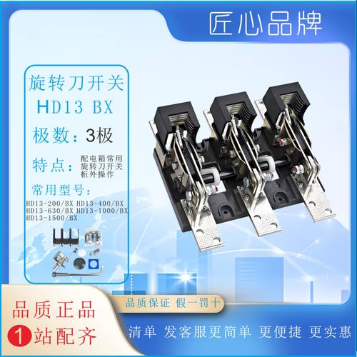 正泰HD13BX旋转刀开关3极 200 400 630 1000A配电箱专用柜外操作