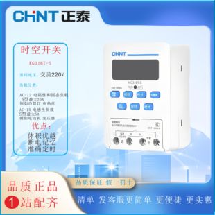 4KW路灯箱时间控制器广告牌时控开关 电阻类20A 正泰KG316T S220V