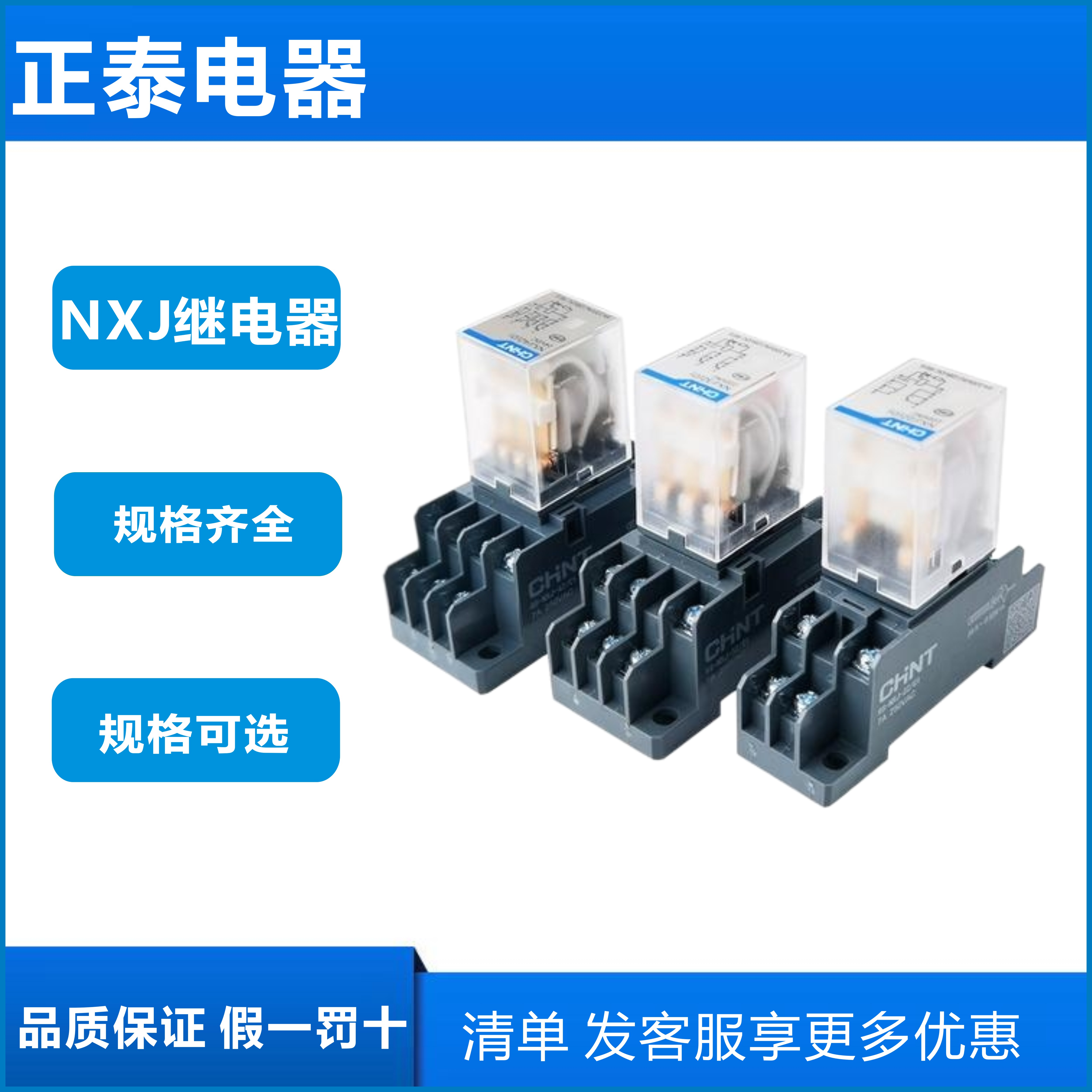 CHNT正泰 NXJ/2Z 4Z 3Z(D) 24VDC AC220V 新款 小型继电器