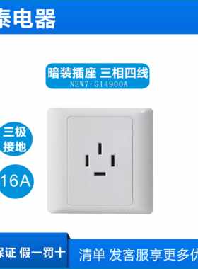 四孔三相NEW7系列86型开关插座