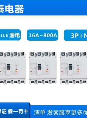正泰塑壳断路器漏电保护器NM1LE125S4300漏保250S400S空开4P 3p+n