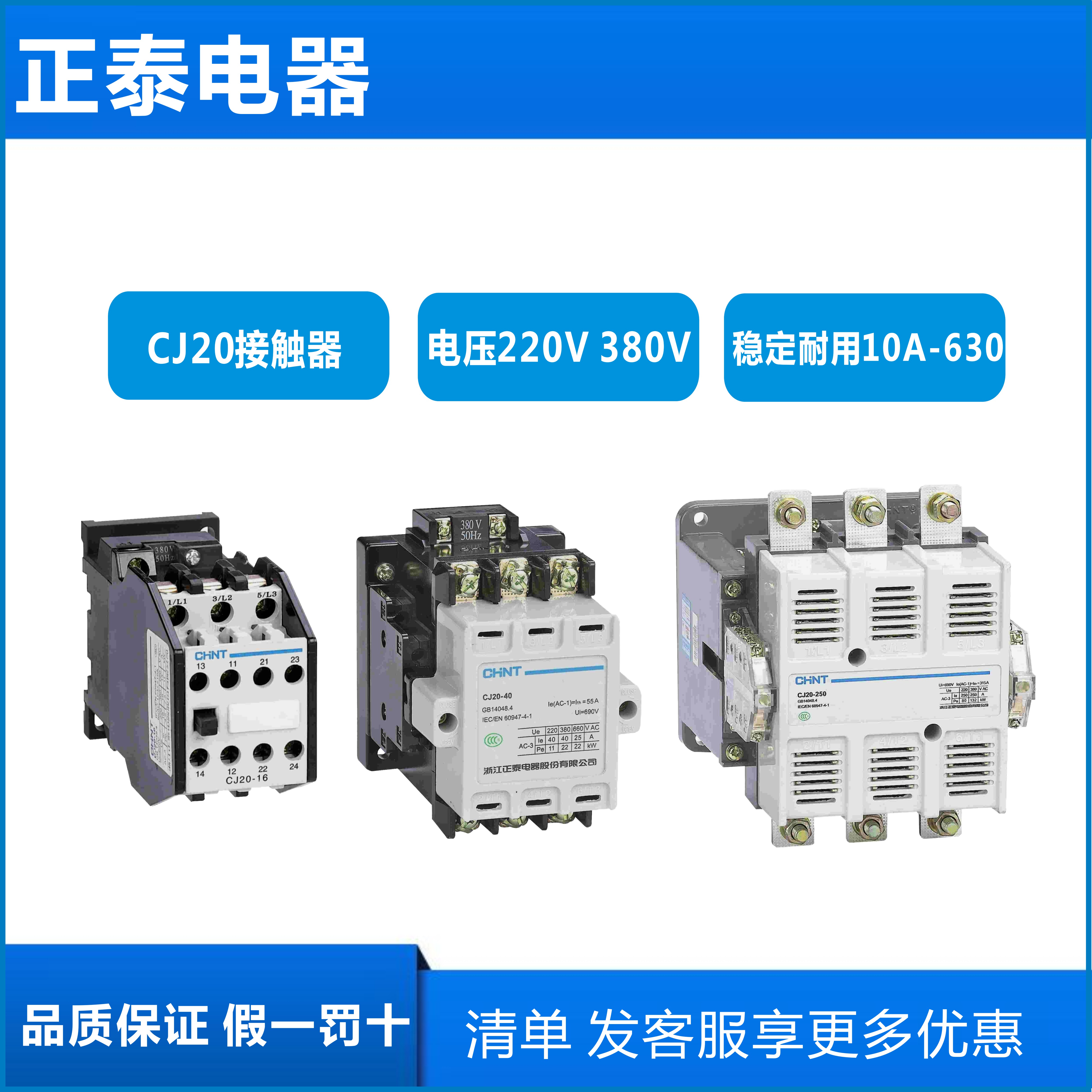 正泰接触器CJ20 1040 63 100A 160 250A 220V 380V接触器工地使用