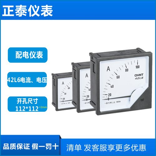 正泰电流表42L6-V 450V 42L6 200/250/400/600A指针式交流电压表