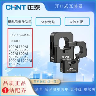 CHNT正泰电流互感器NCTK-24 36 100/5 150200400600800/5开合式5A